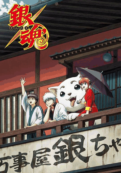 blh漫画_银魂 第二季 延长篇封面在线看